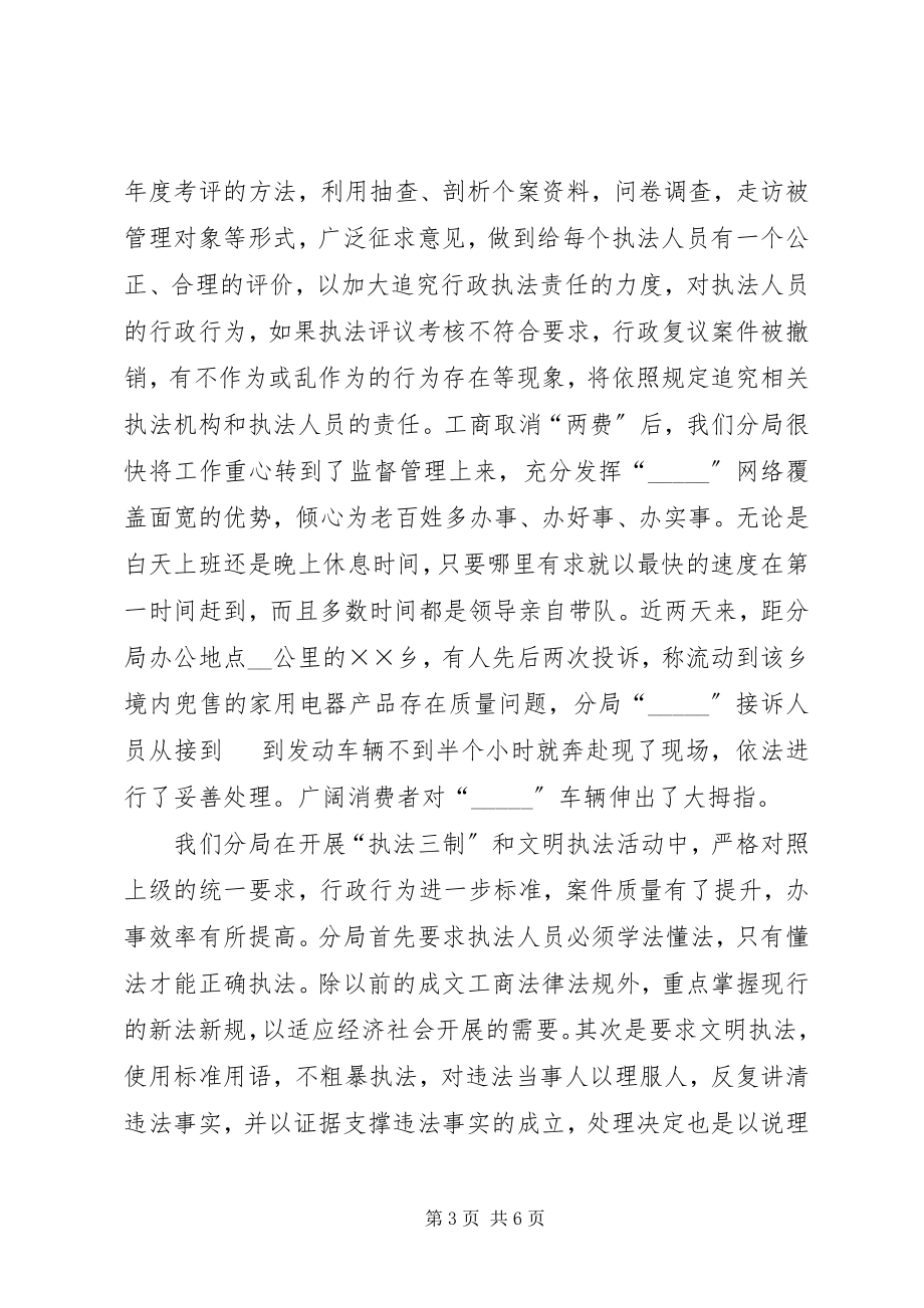 2023年工商分局执法办案先进单位事迹材料.docx_第3页