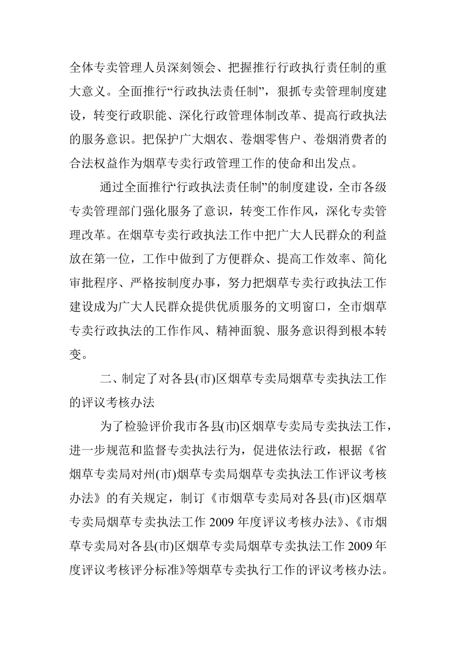 2019年烟草专卖局行政执法工作自查自评报告-范文.docx_第2页