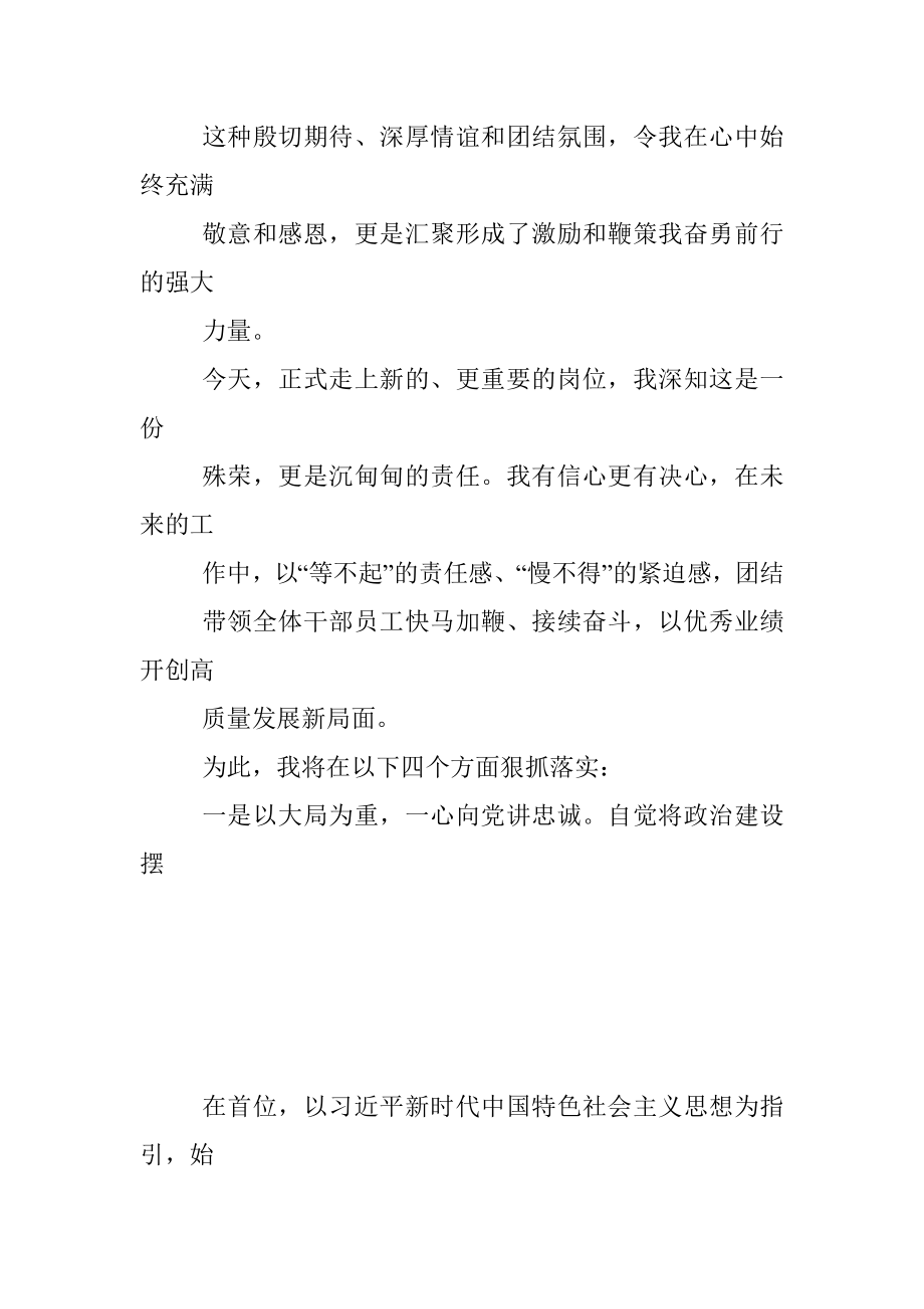 2022年国企新提任经理在干部大会的表态发言.docx_第2页