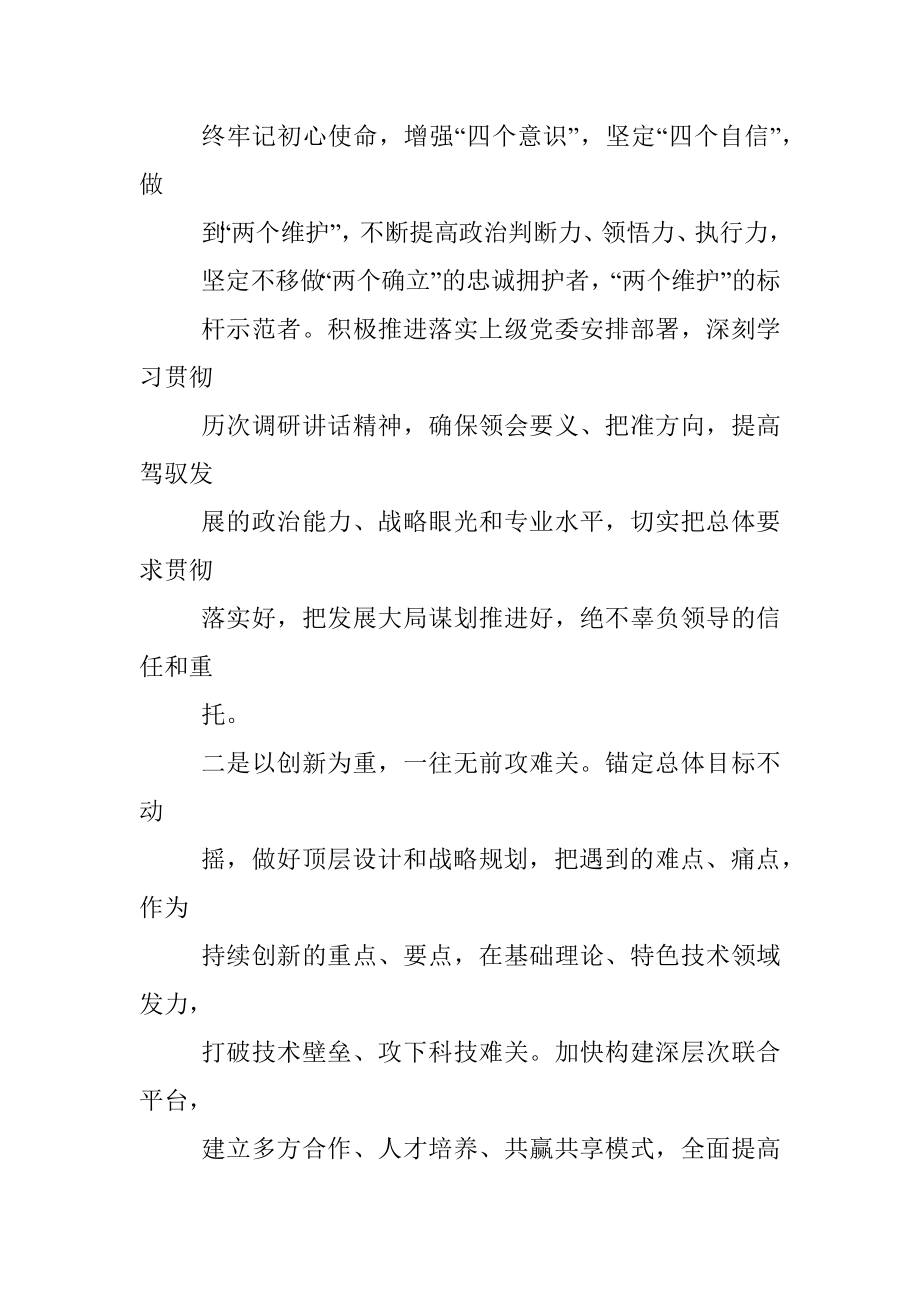 2022年国企新提任经理在干部大会的表态发言.docx_第3页