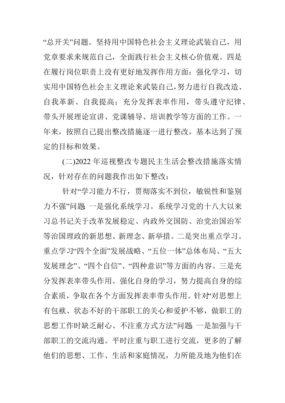 2022年度民主生活会对照整改材料.docx_第2页