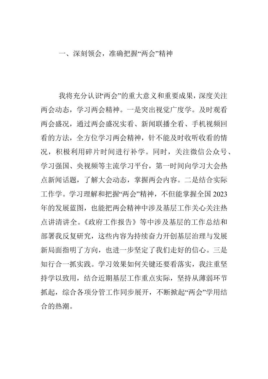 2023年“两会”学习交流发言材料.docx_第2页