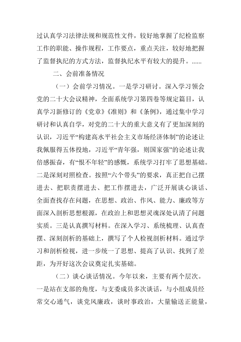 2022年度民主生活会个人发言提纲(全文6432字）.docx_第2页