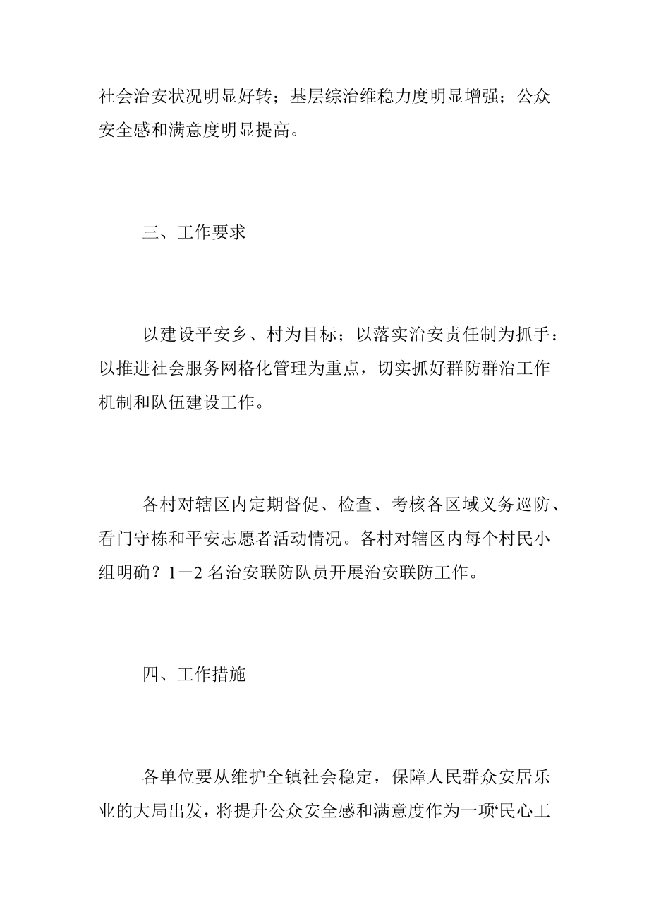 2023年X镇群防群治工作方案.docx_第2页