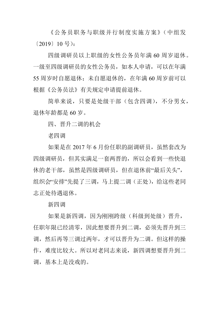 2023年副调研员和新晋四级调研员的区别.docx_第3页