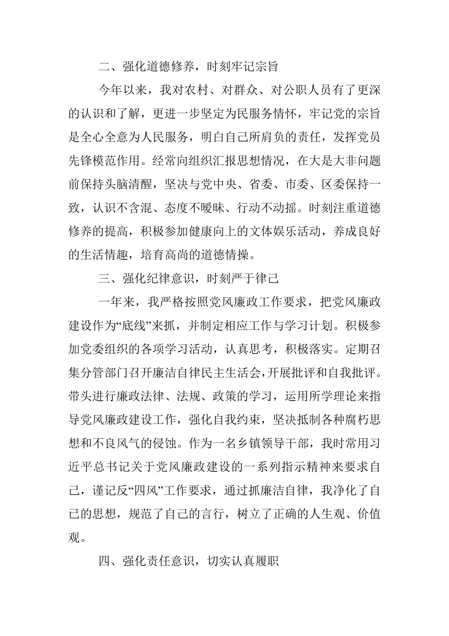 2022年乡镇政法书记（政法委员）述职述德述廉报告_2.docx_第2页