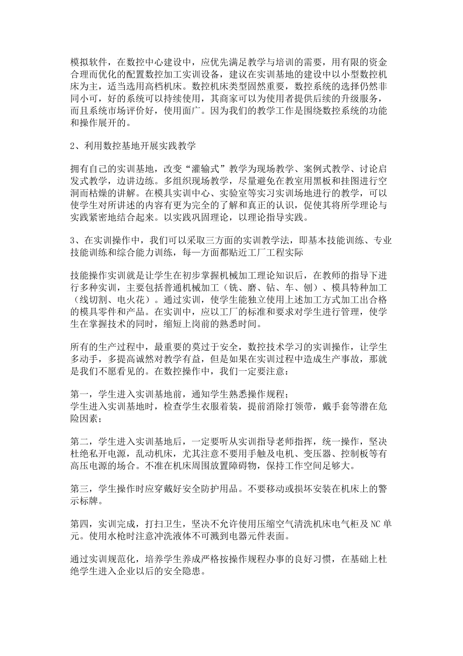 2023年认真做好数控实训提高学生操作能力.doc_第2页