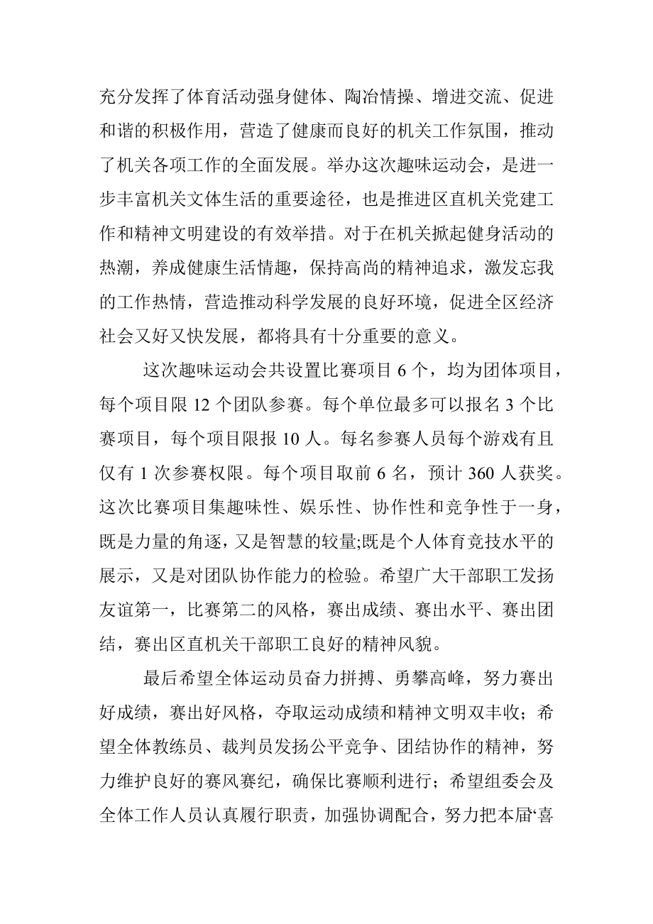 “喜迎二十大 拼搏向未来”区直机关工会联合会竞技运动会讲话稿.docx_第2页