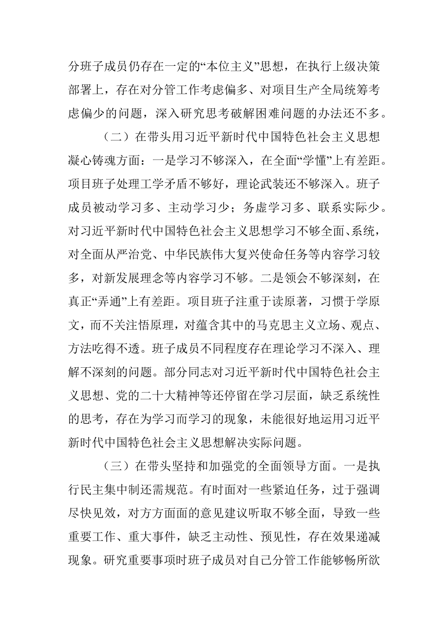 2022年度民主生活会领导班子对照检查（全文2943字）.docx_第3页