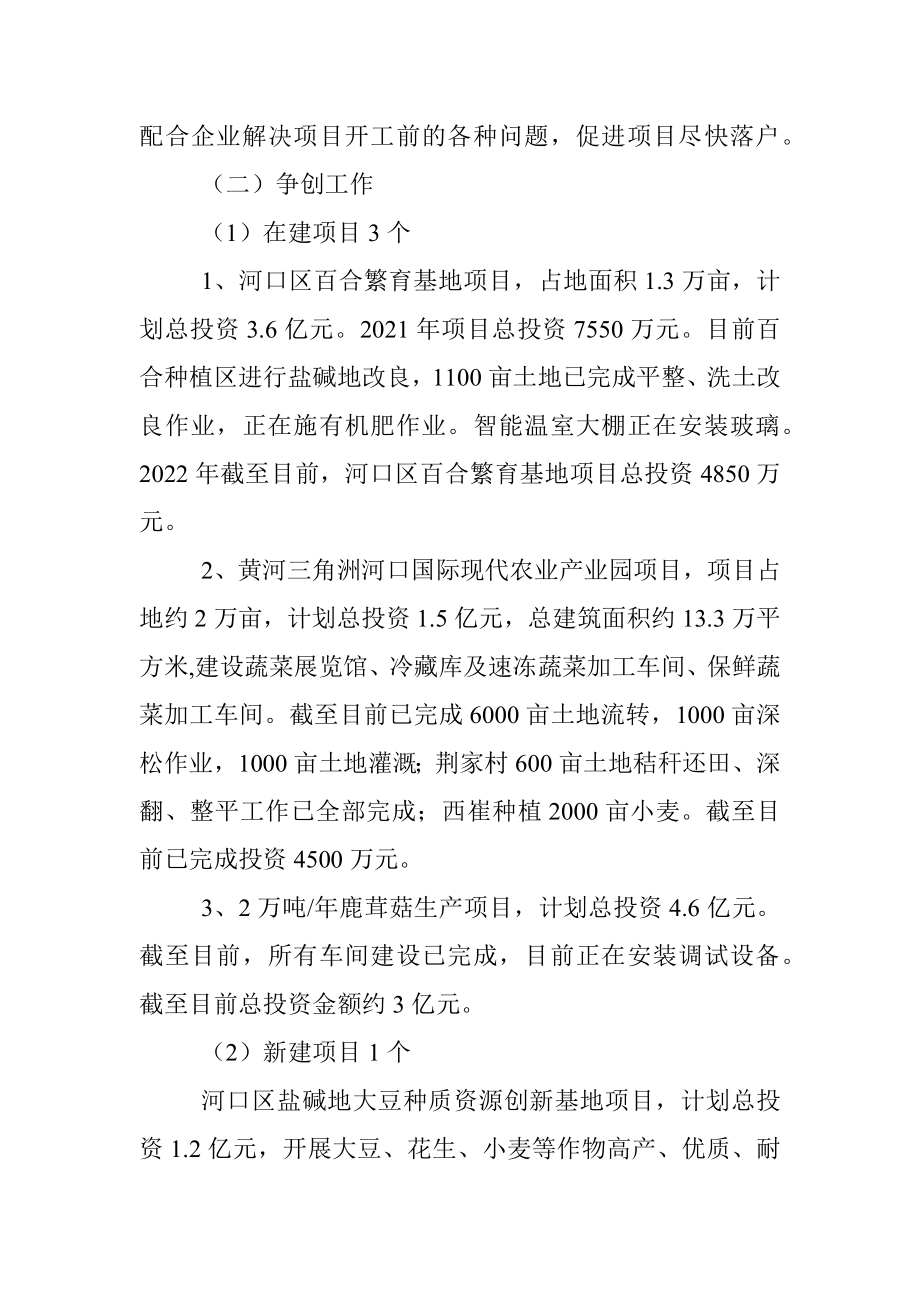 2022年招商引资情况汇报.docx_第2页