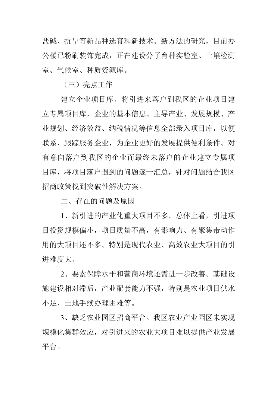 2022年招商引资情况汇报.docx_第3页