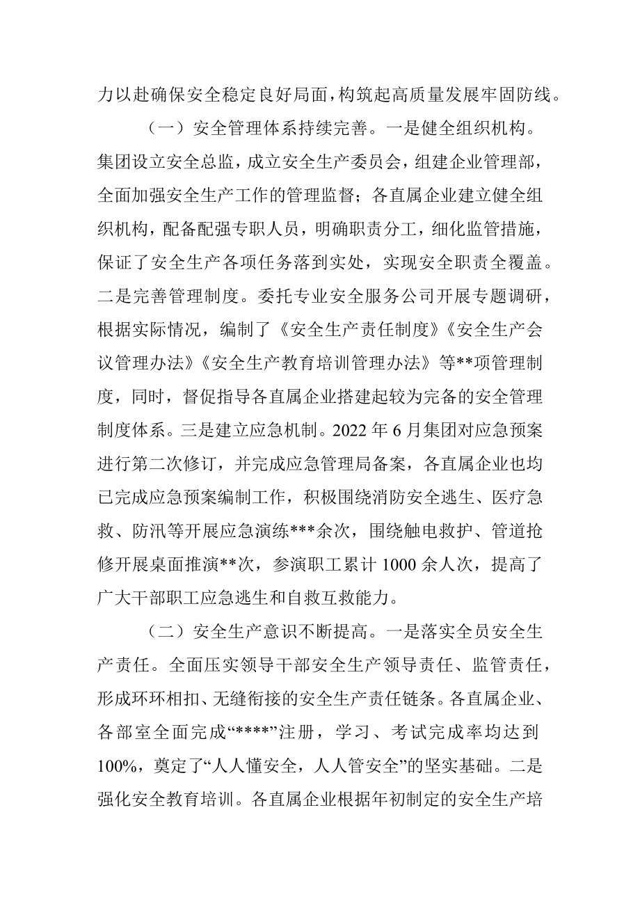 2023年度集团安全生产工作会上的讲话稿.docx_第2页