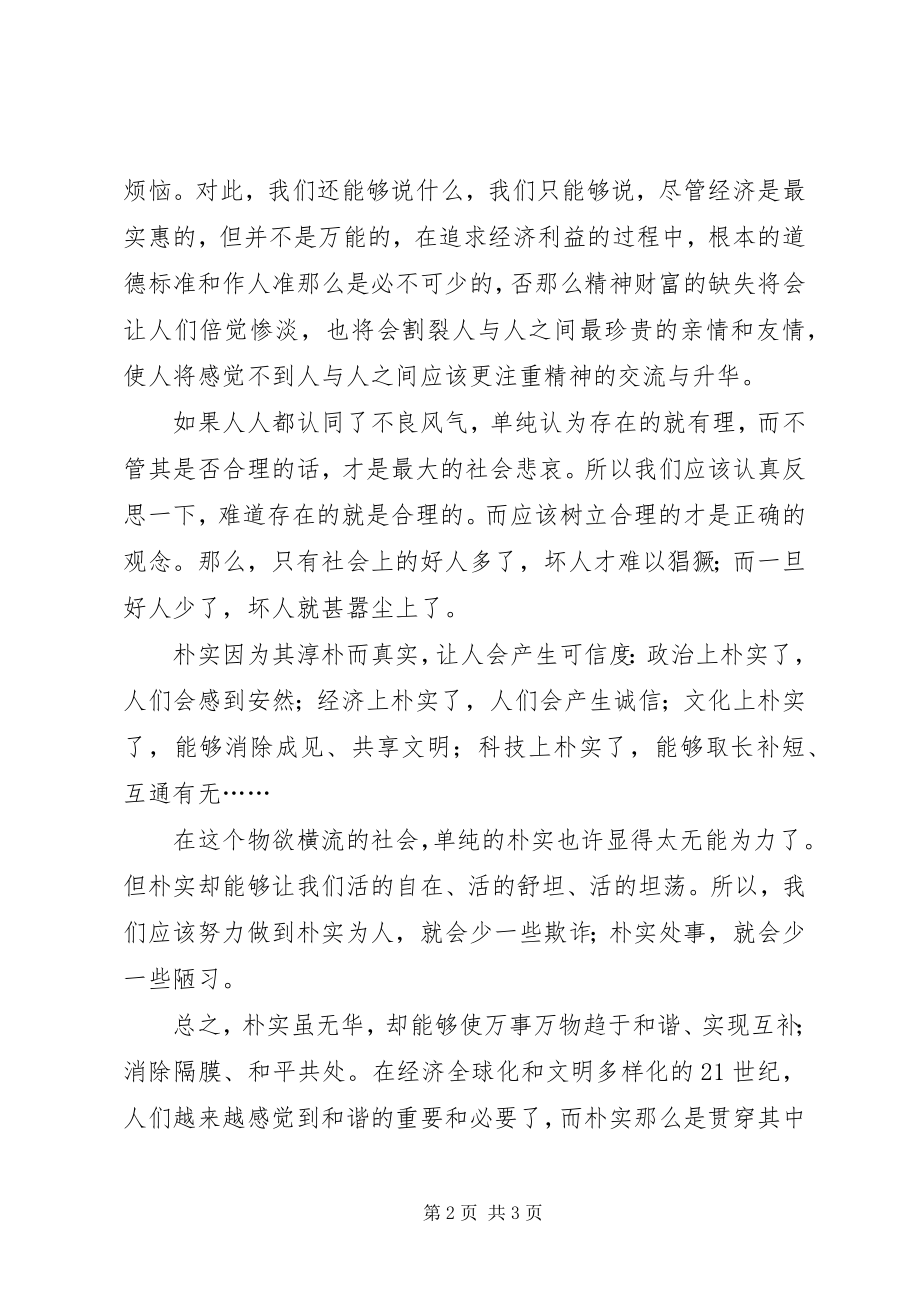 2023年《学先进树典型修师德》学习心得体会.docx_第2页