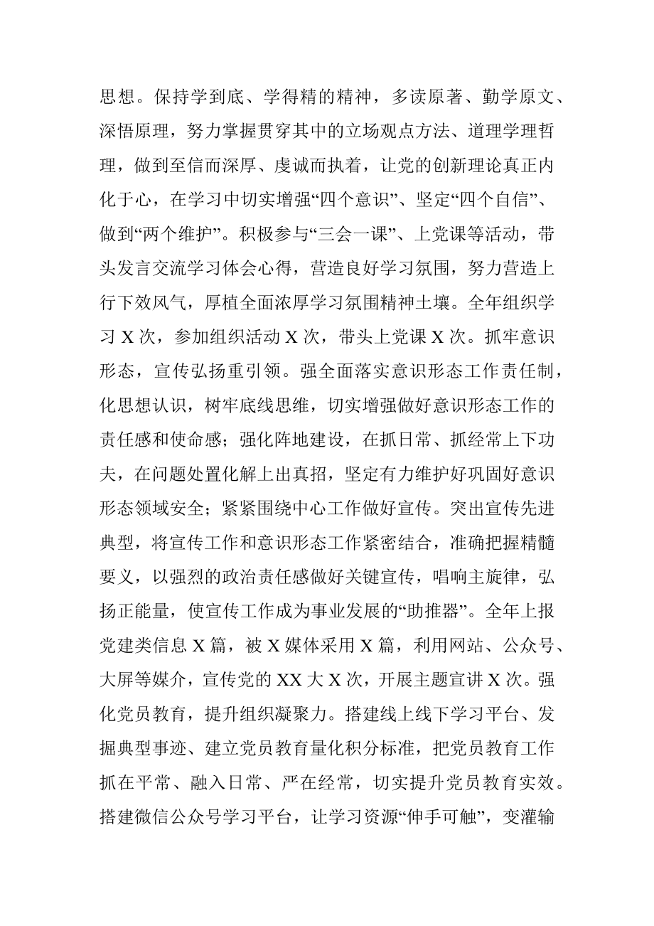 2022年党组织书记抓基层党建工作述职报告（全文2738字）.docx_第2页