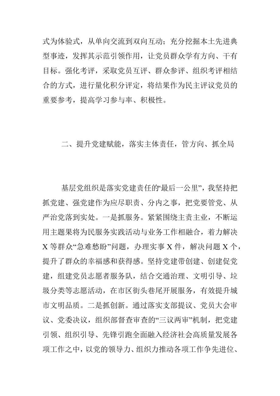 2022年党组织书记抓基层党建工作述职报告（全文2738字）.docx_第3页