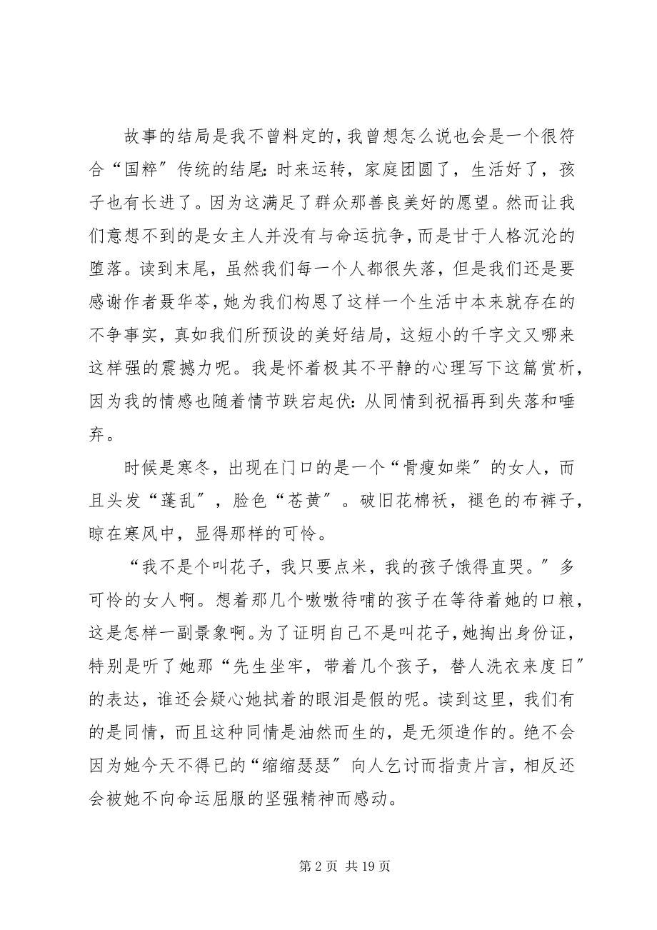 2023年人又少了一个读后感三篇.docx_第2页