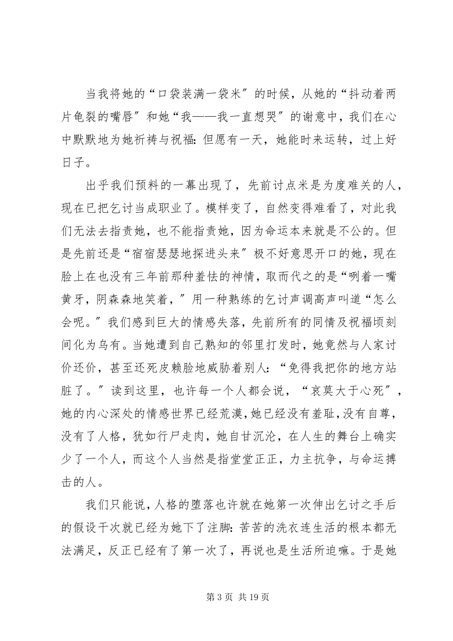 2023年人又少了一个读后感三篇.docx_第3页