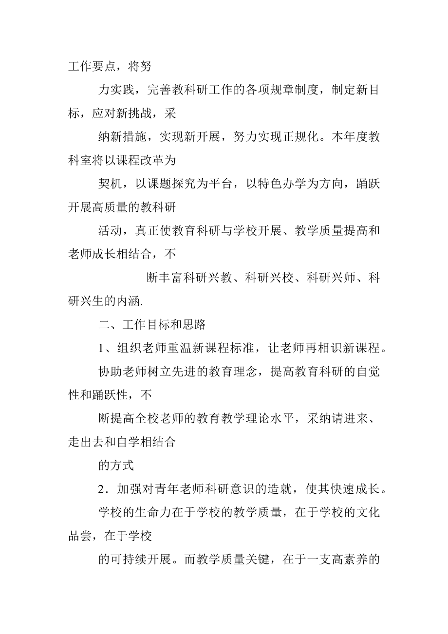 2022年度中学教科室工作计划.docx_第2页