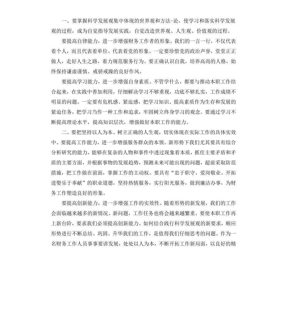 财务管理学习心得有哪些.docx_第3页