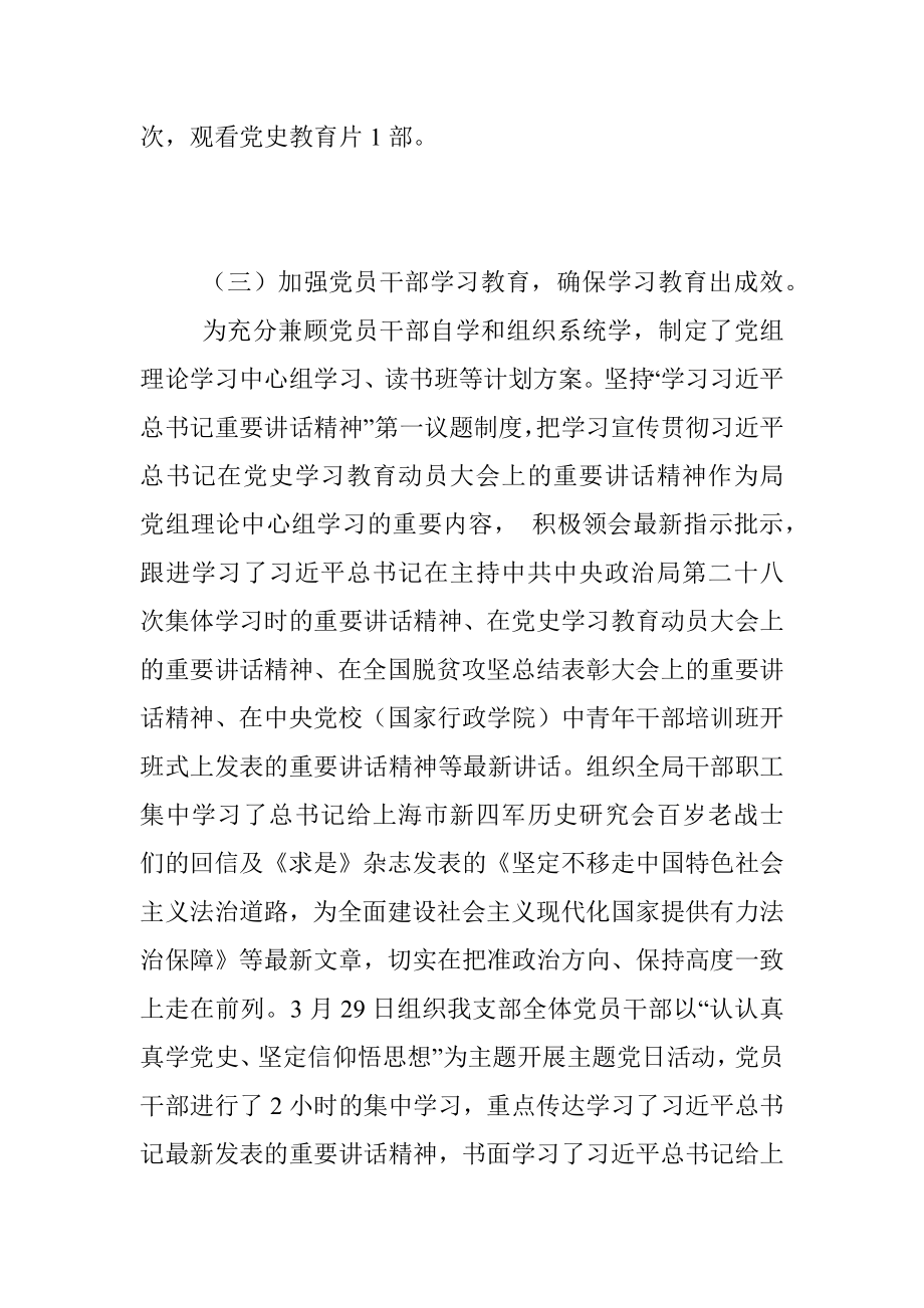 3月份以来开展党史学习教育工作汇报.docx_第3页