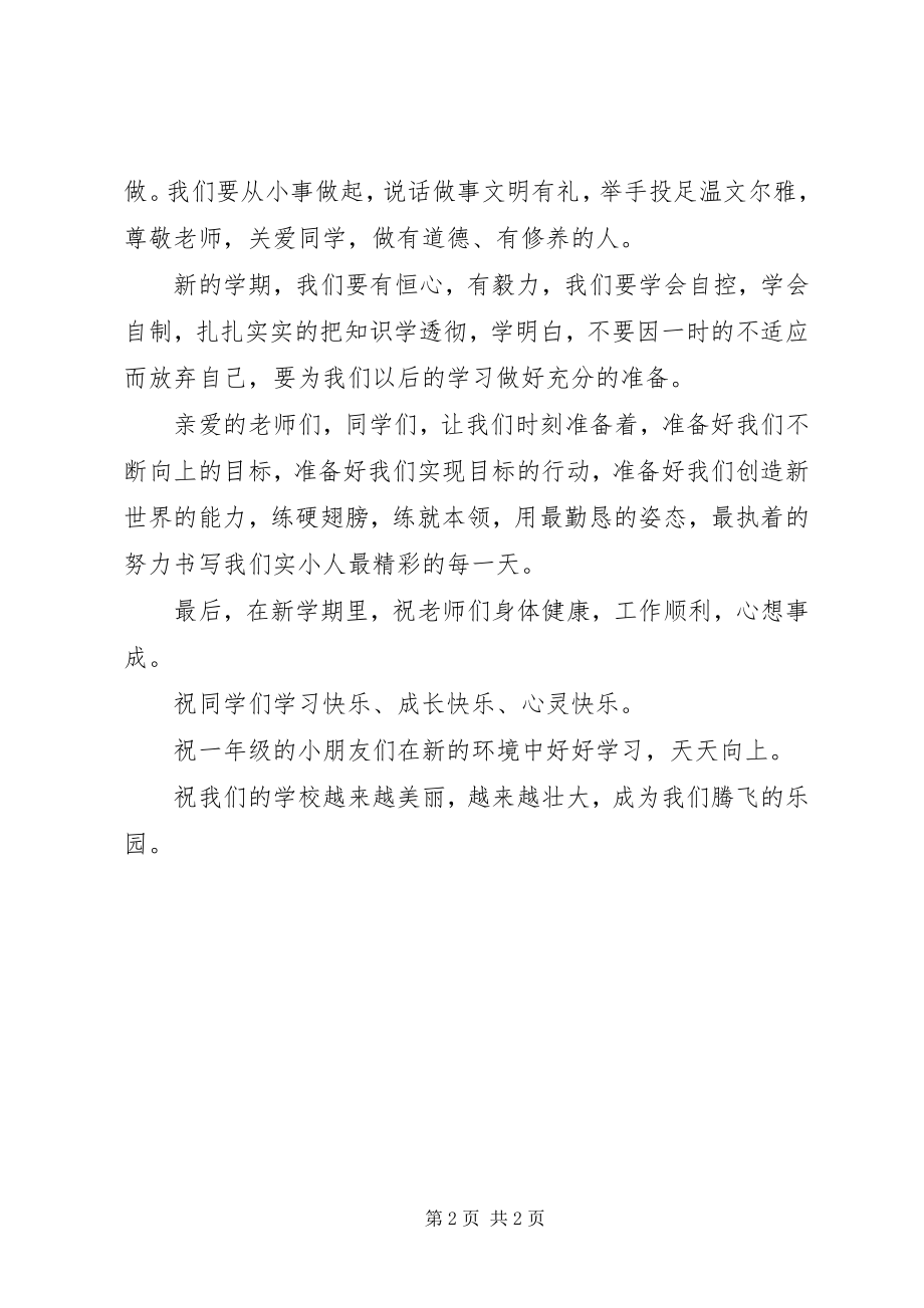 2023年小学开学讲话稿开头参考.docx_第2页