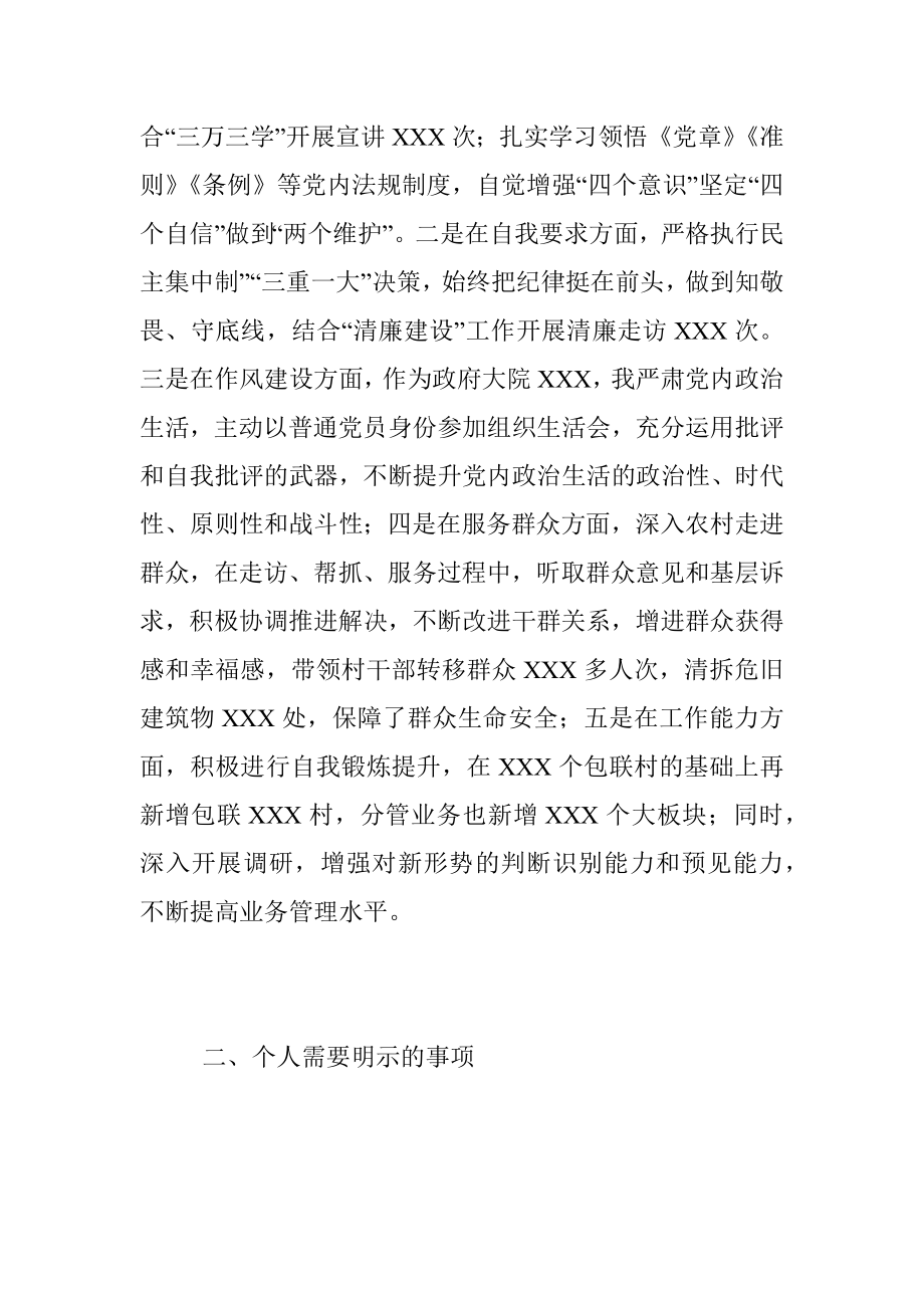 2022年度民主生活会个人（六个带头）发言提纲（全文5054字）.docx_第2页