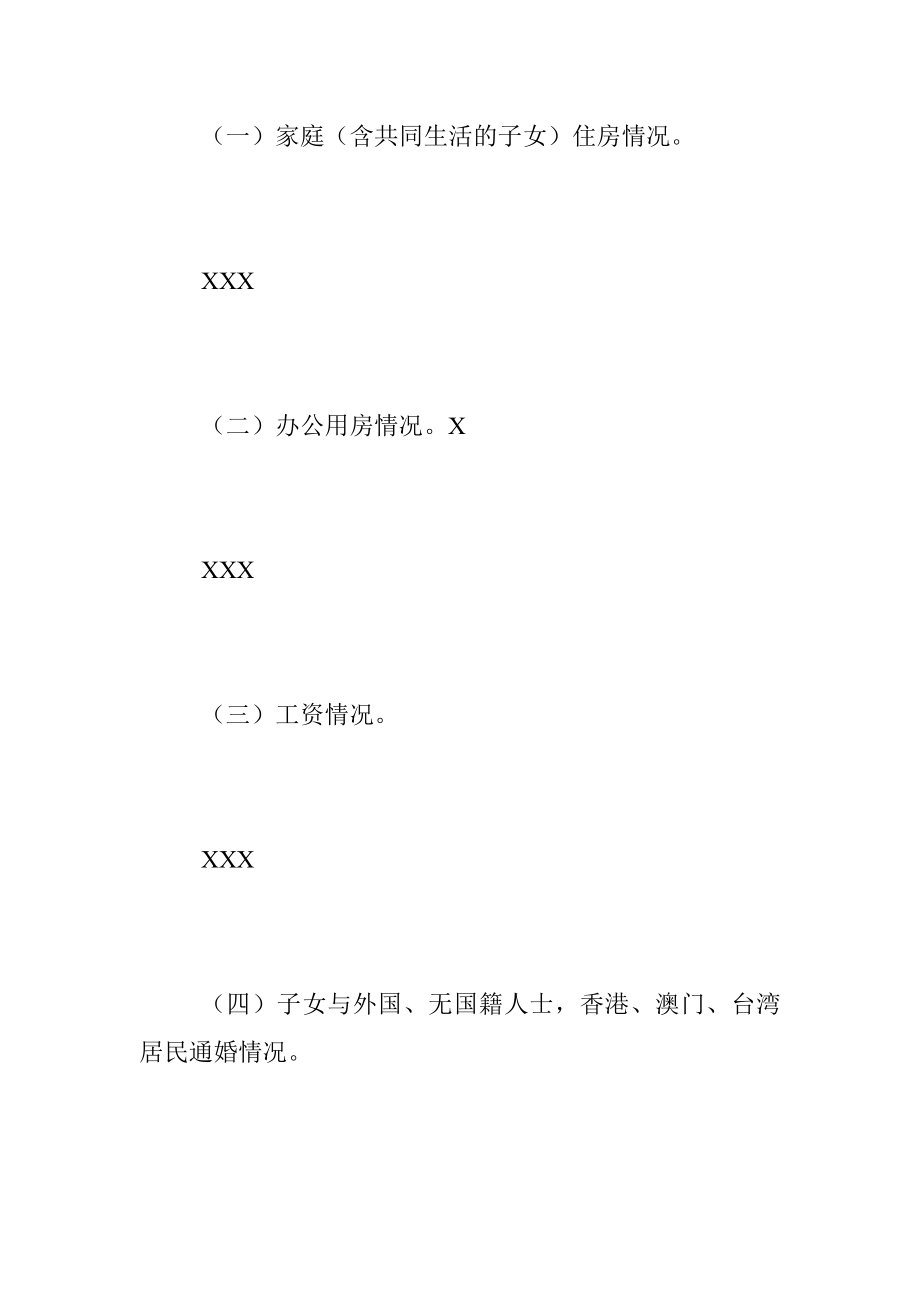 2022年度民主生活会个人（六个带头）发言提纲（全文5054字）.docx_第3页