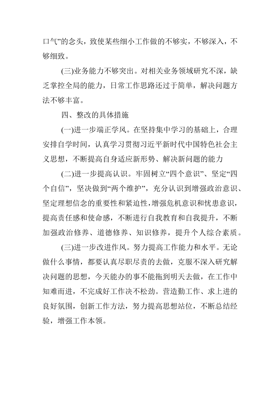 “七一”党性分析会对照检查材料.docx_第3页