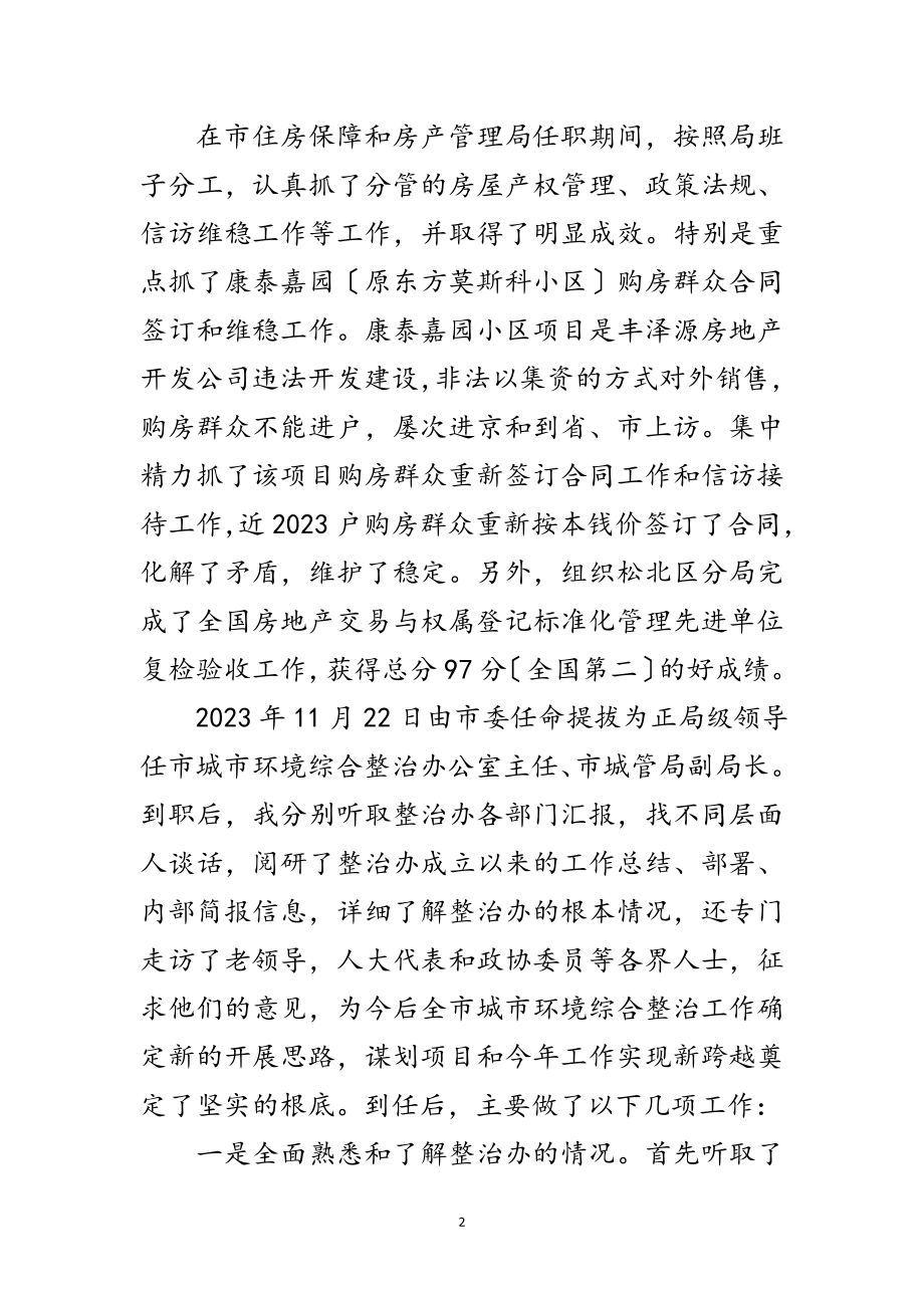 2023年整治办主任述职工作汇报范文.doc_第2页