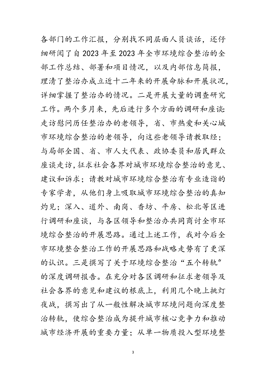 2023年整治办主任述职工作汇报范文.doc_第3页