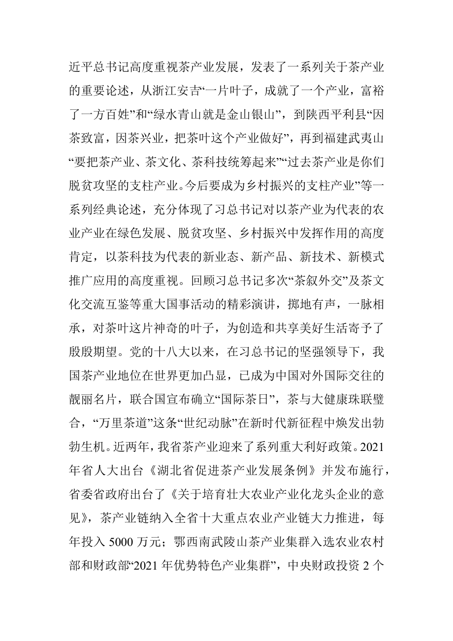 2022年在全省生态茶园建设暨秋冬茶园管理培训班上的讲话.docx_第2页