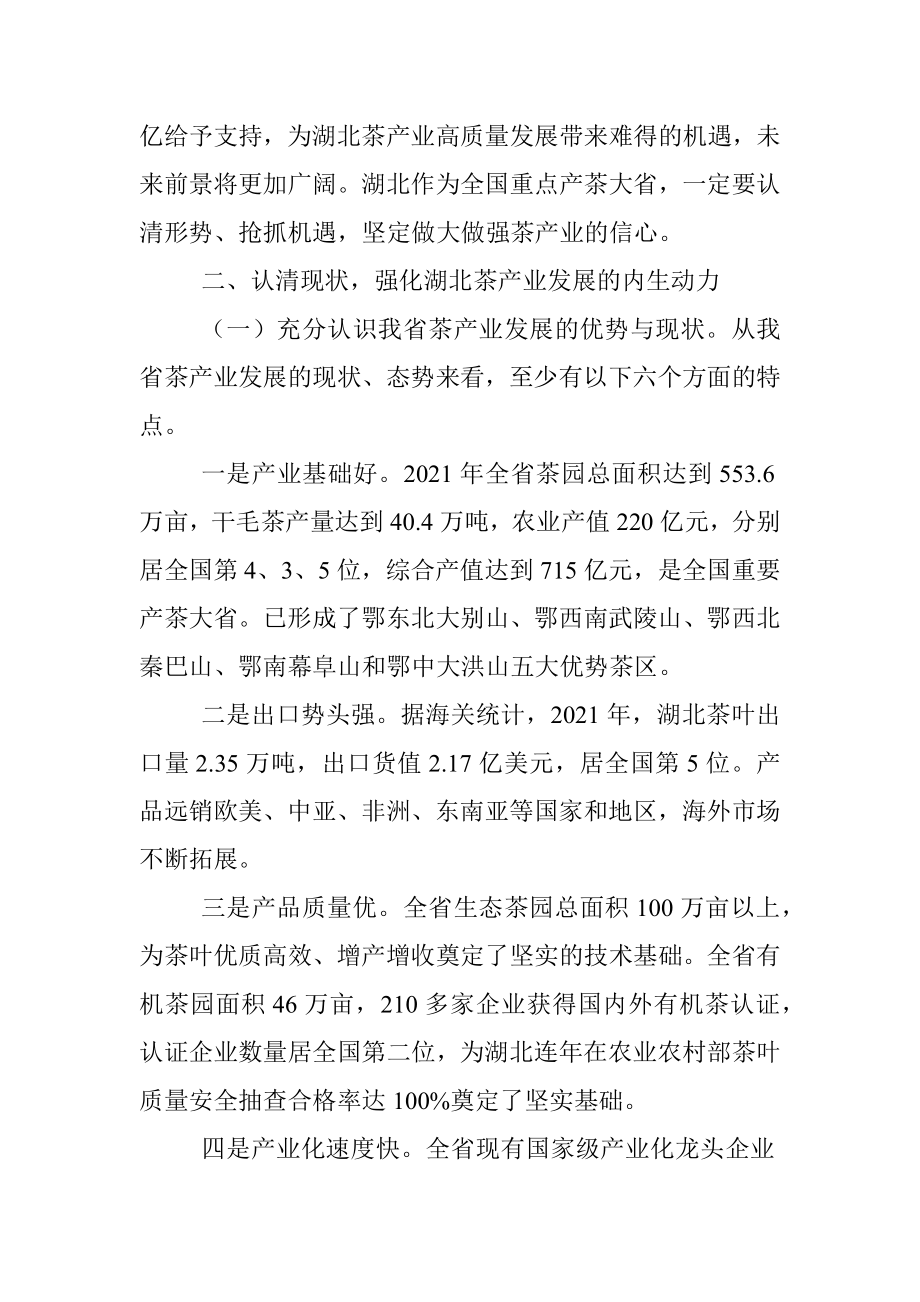 2022年在全省生态茶园建设暨秋冬茶园管理培训班上的讲话.docx_第3页