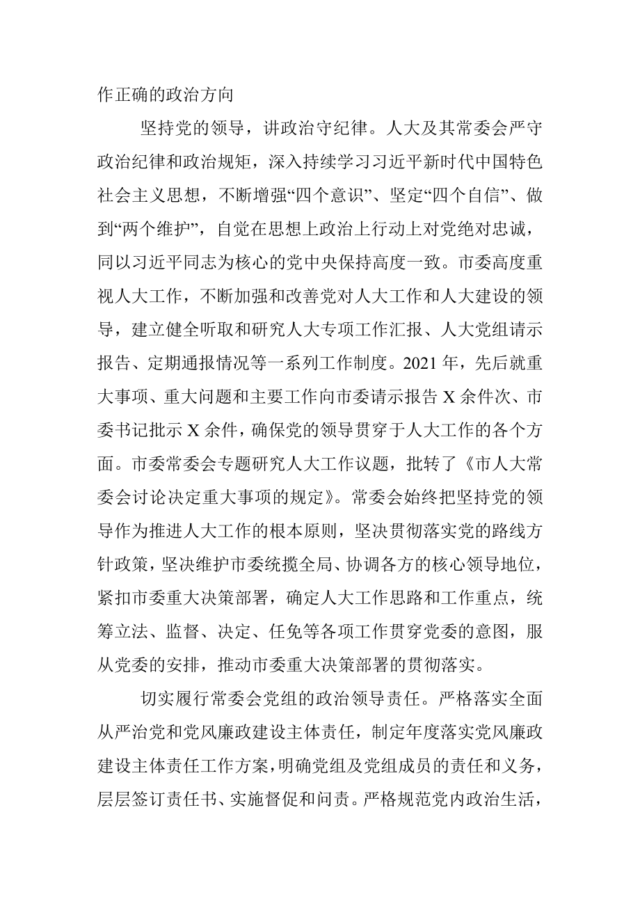 2021年度X市人民代表大会常务委员会工作报告.docx_第2页