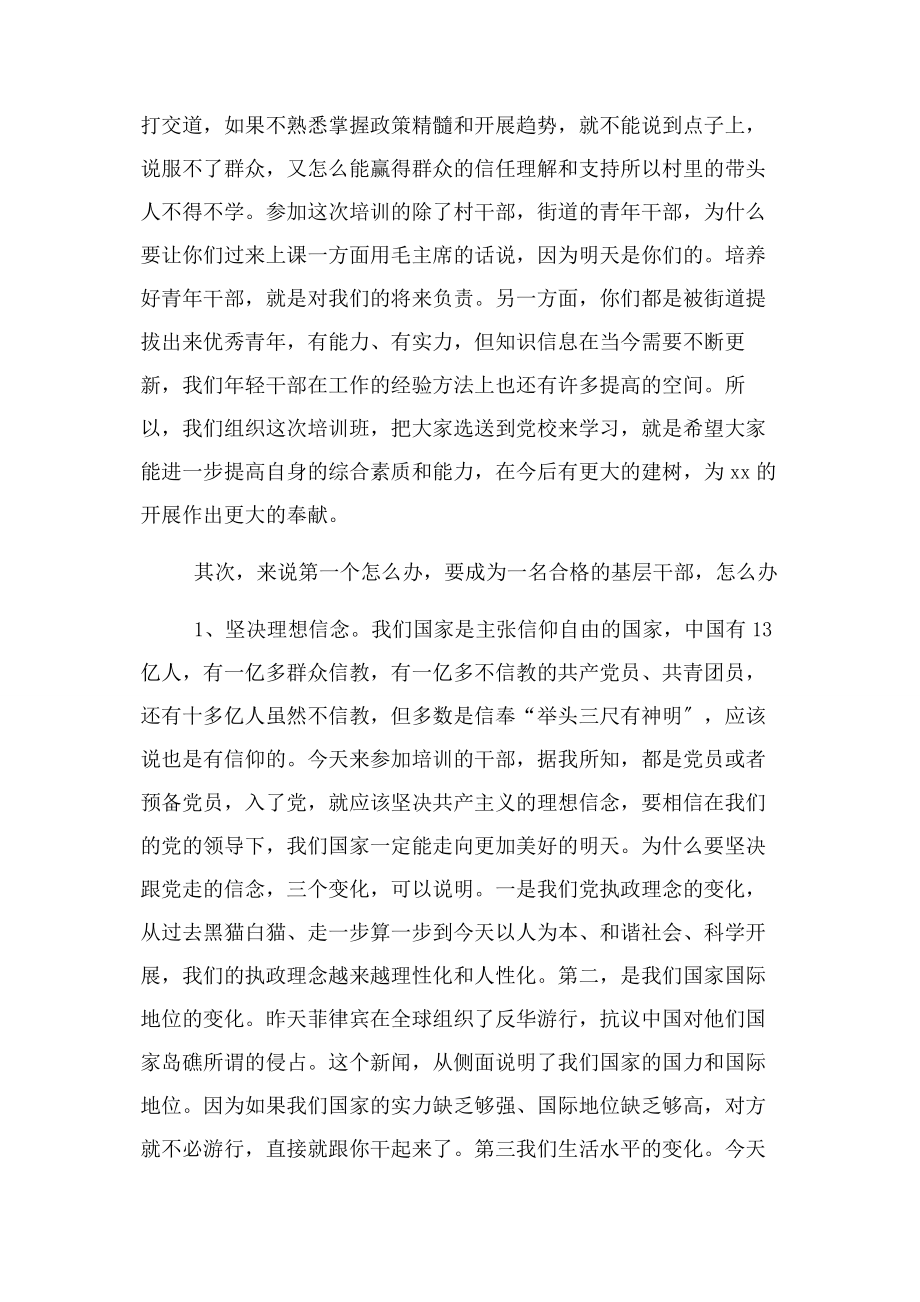 2023年领导干部能力素质提升培训班开班动员会议讲话.docx_第2页