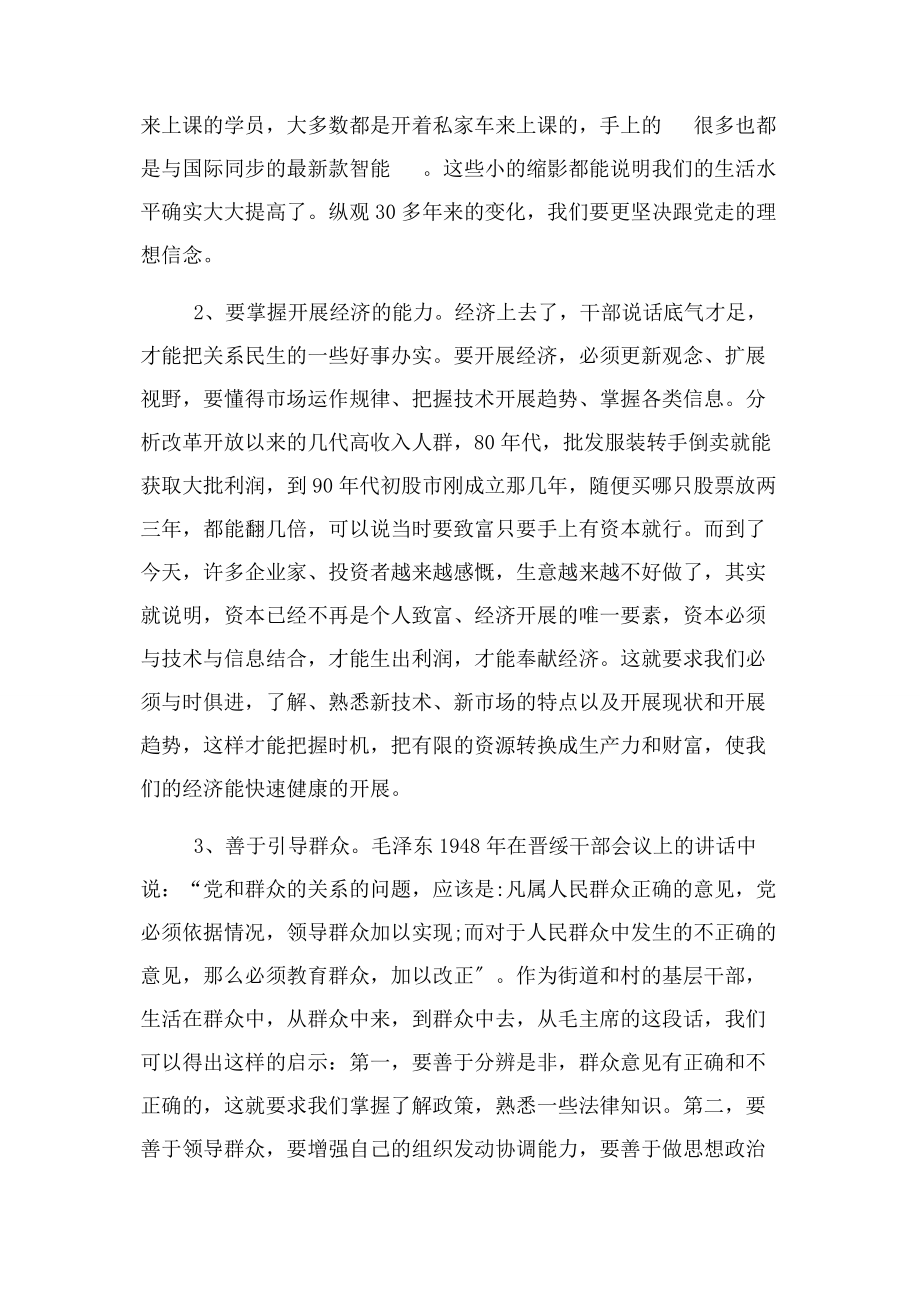 2023年领导干部能力素质提升培训班开班动员会议讲话.docx_第3页