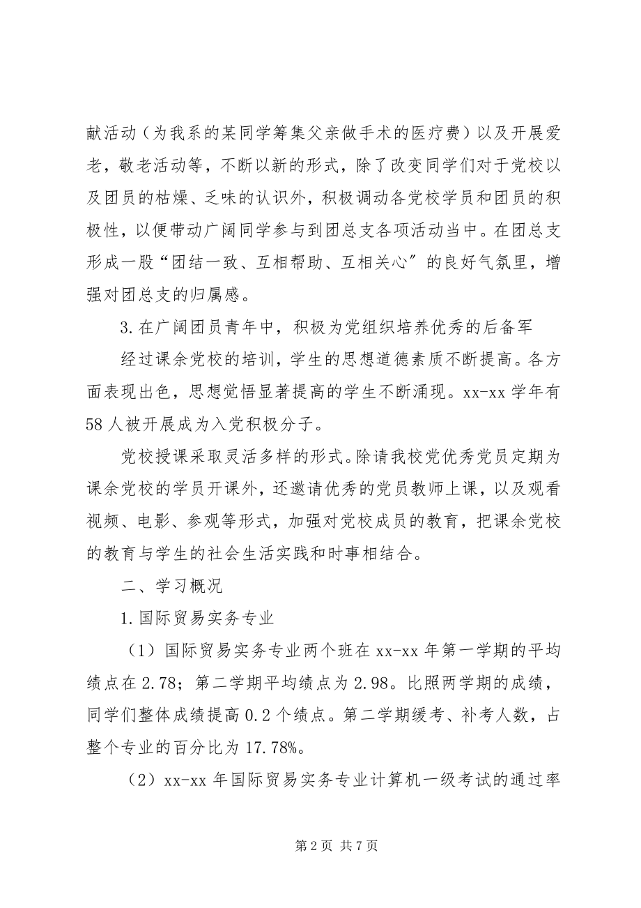 2023年团总支学委会工作总结.docx_第2页