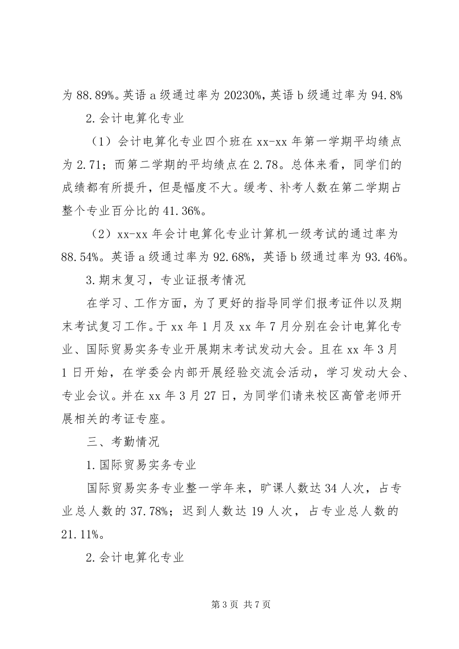 2023年团总支学委会工作总结.docx_第3页