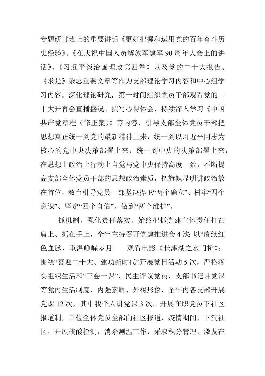 2022年党组织书记抓党建工作报告.docx_第2页