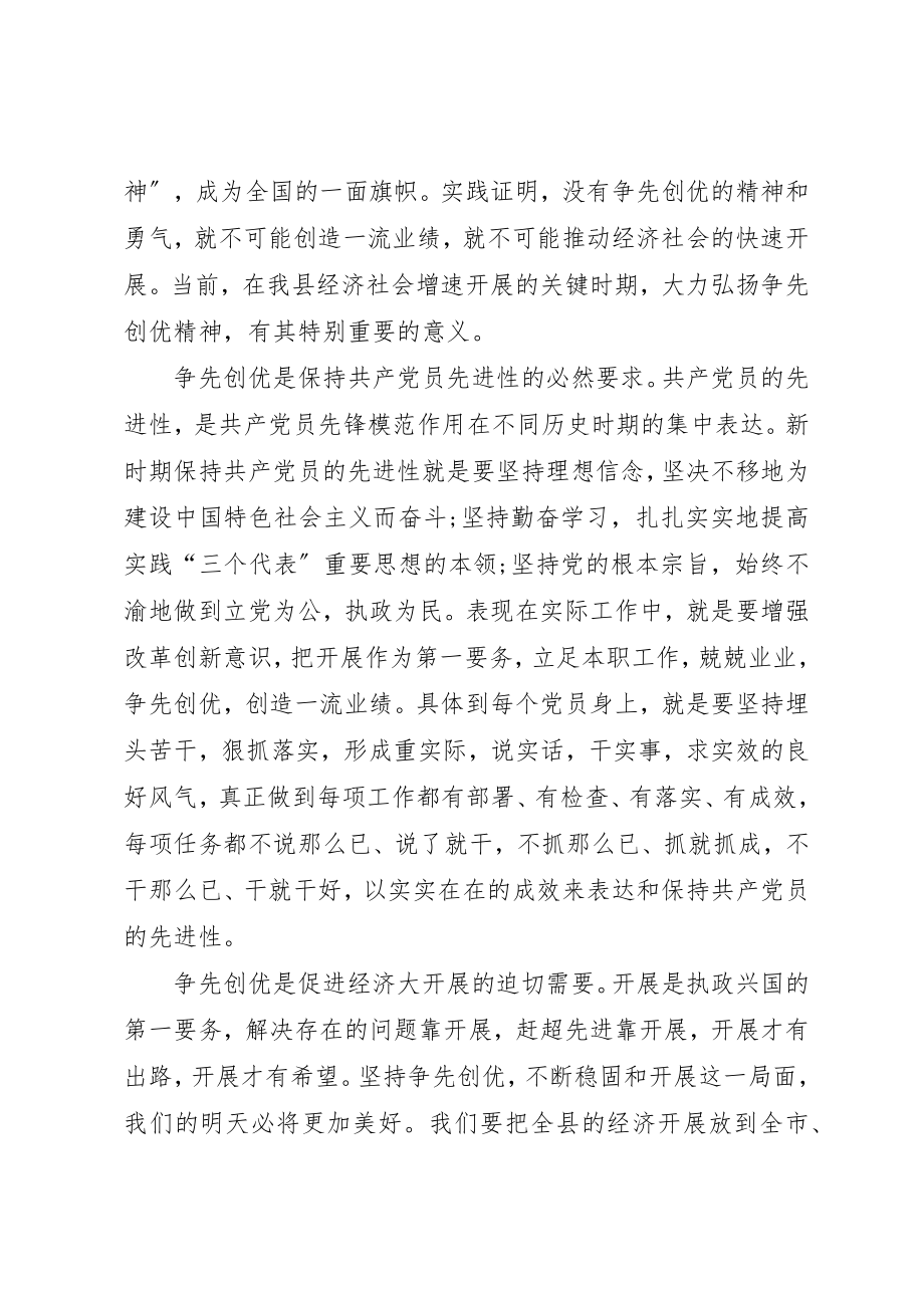 2023年创先争优学习活动心得体会.docx_第2页