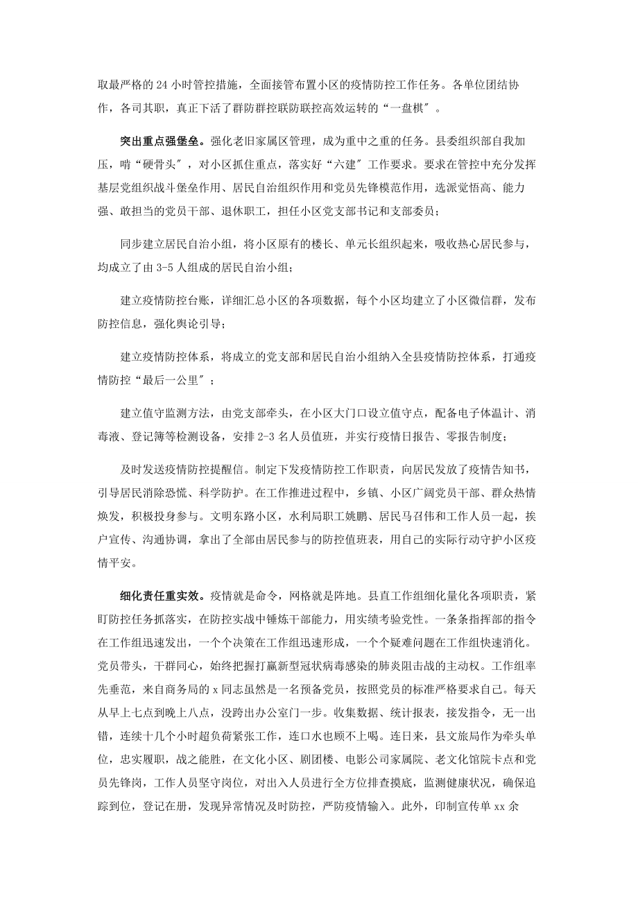 2023年疫情防控网格化管理工作经验材料.docx_第2页