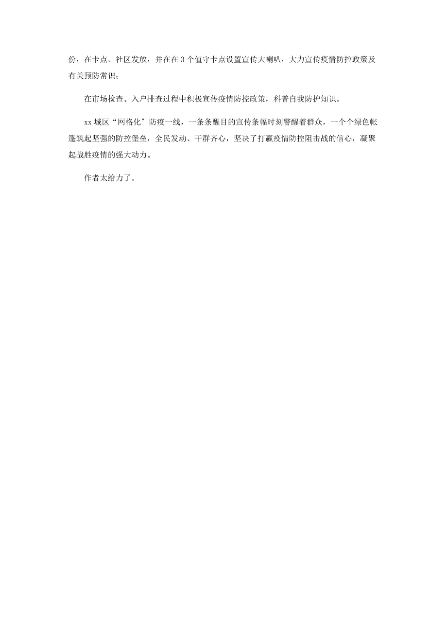 2023年疫情防控网格化管理工作经验材料.docx_第3页