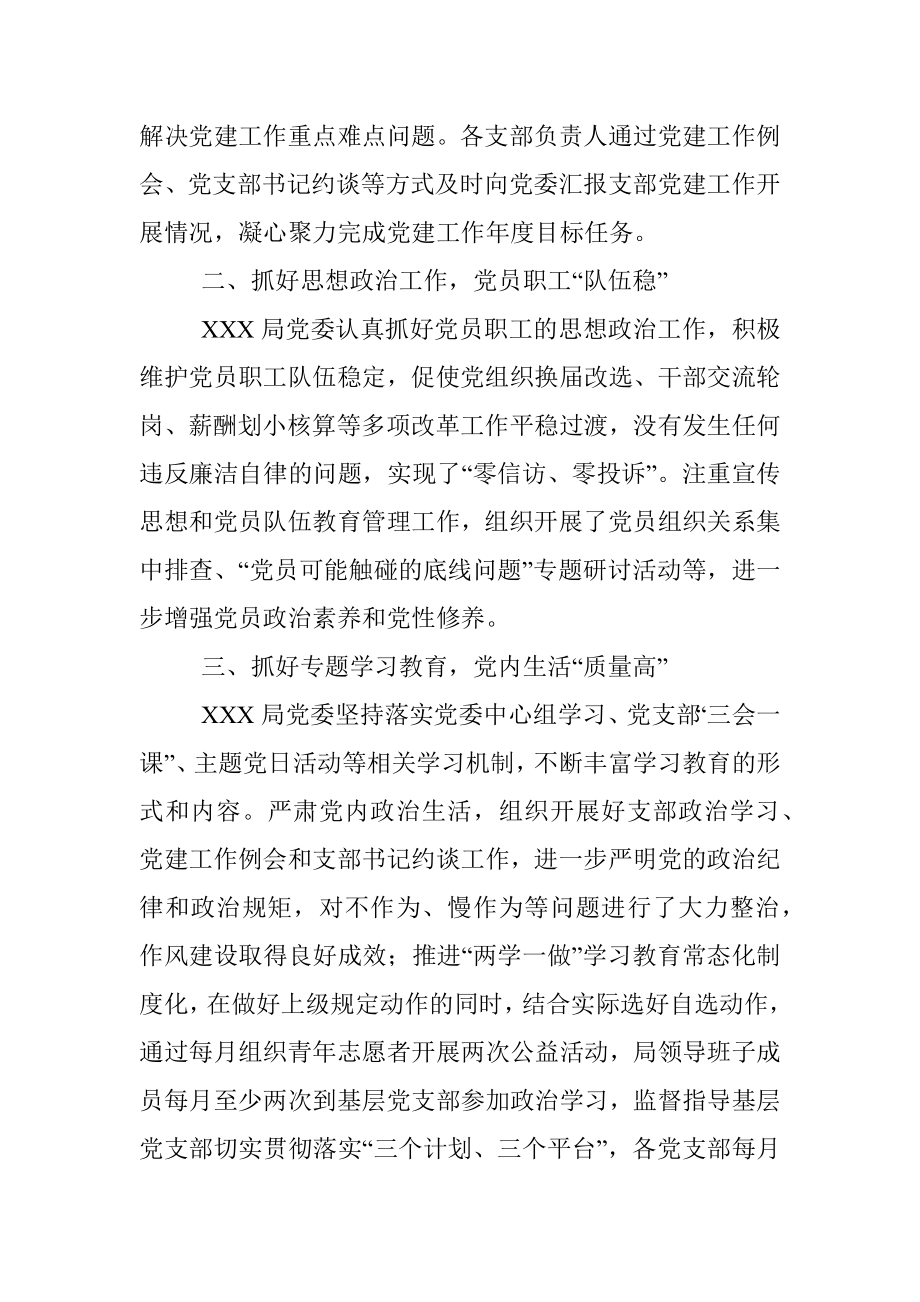 【先进事迹】两优一先先进事迹材料.docx_第2页