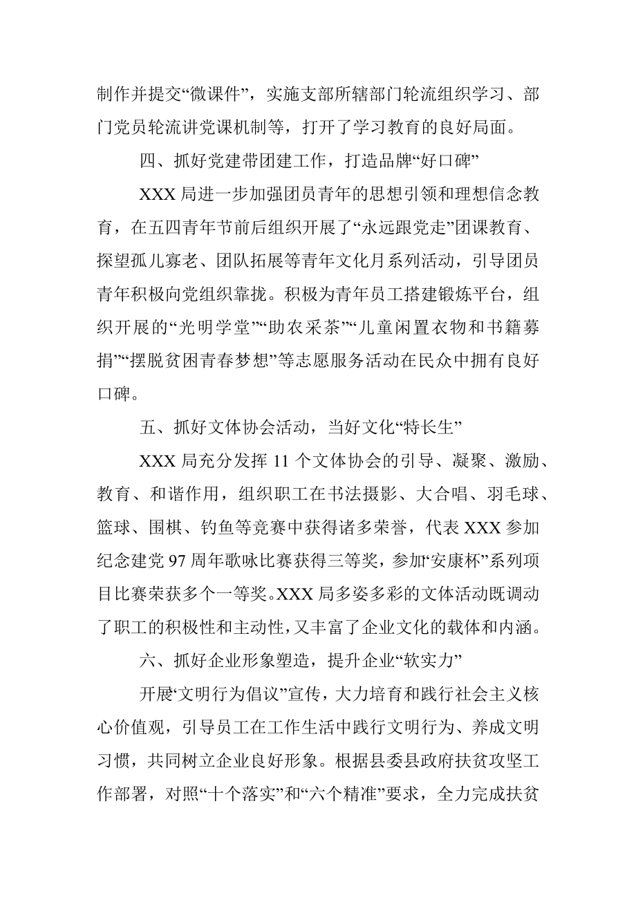 【先进事迹】两优一先先进事迹材料.docx_第3页