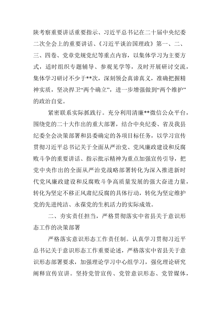 2023年党风廉政建设宣传教育工作计划.docx_第2页