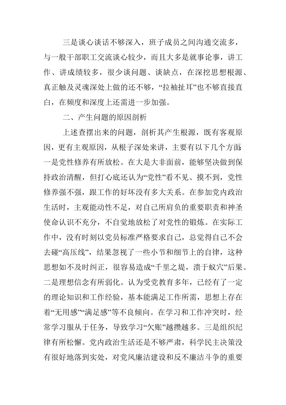 2021年党员干部四个方面组织生活会个人对照检查材料.docx_第3页