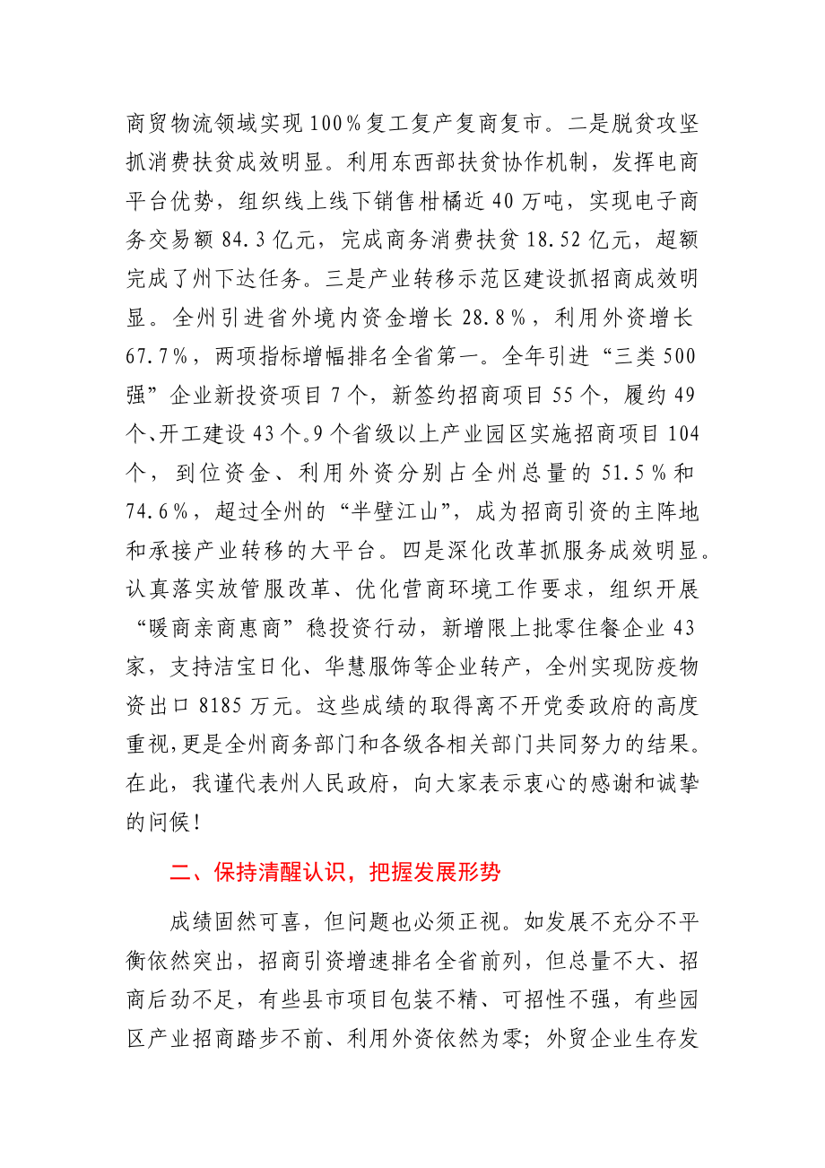 商务工作会议上的讲话.docx_第2页