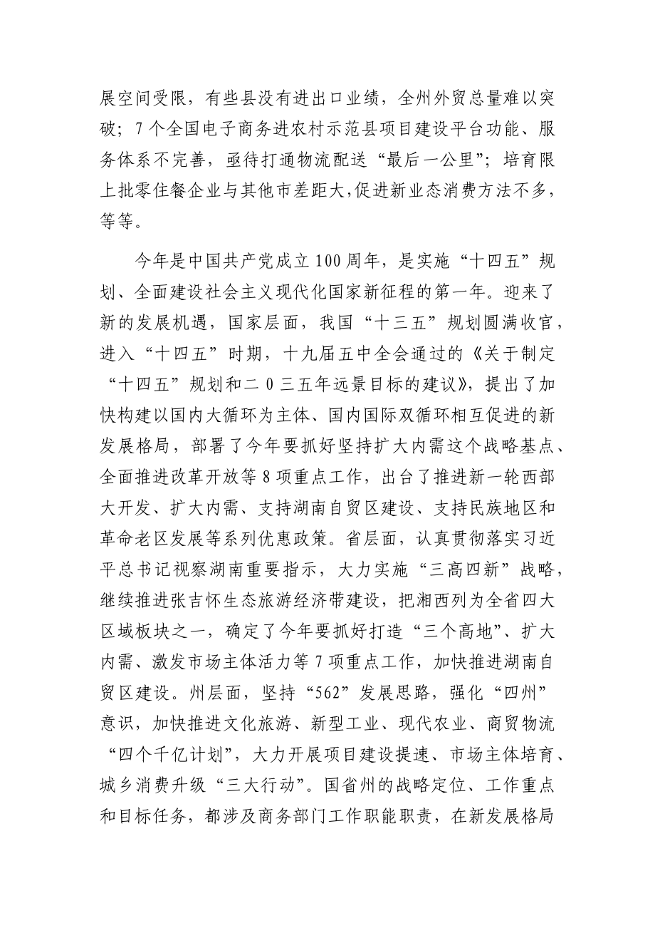 商务工作会议上的讲话.docx_第3页