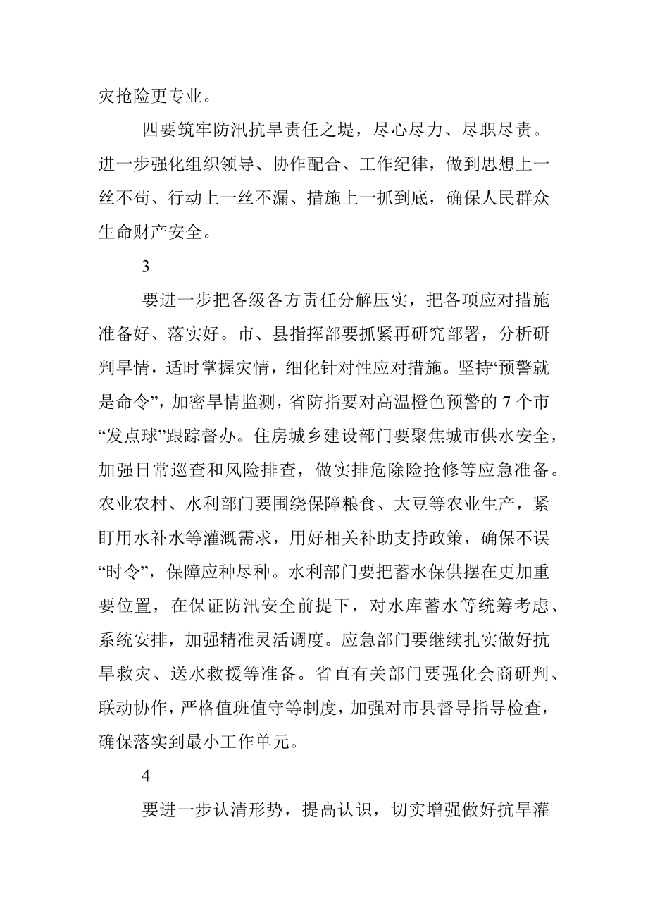 (32组)防汛抗旱主题讲话摘要集锦.docx_第3页