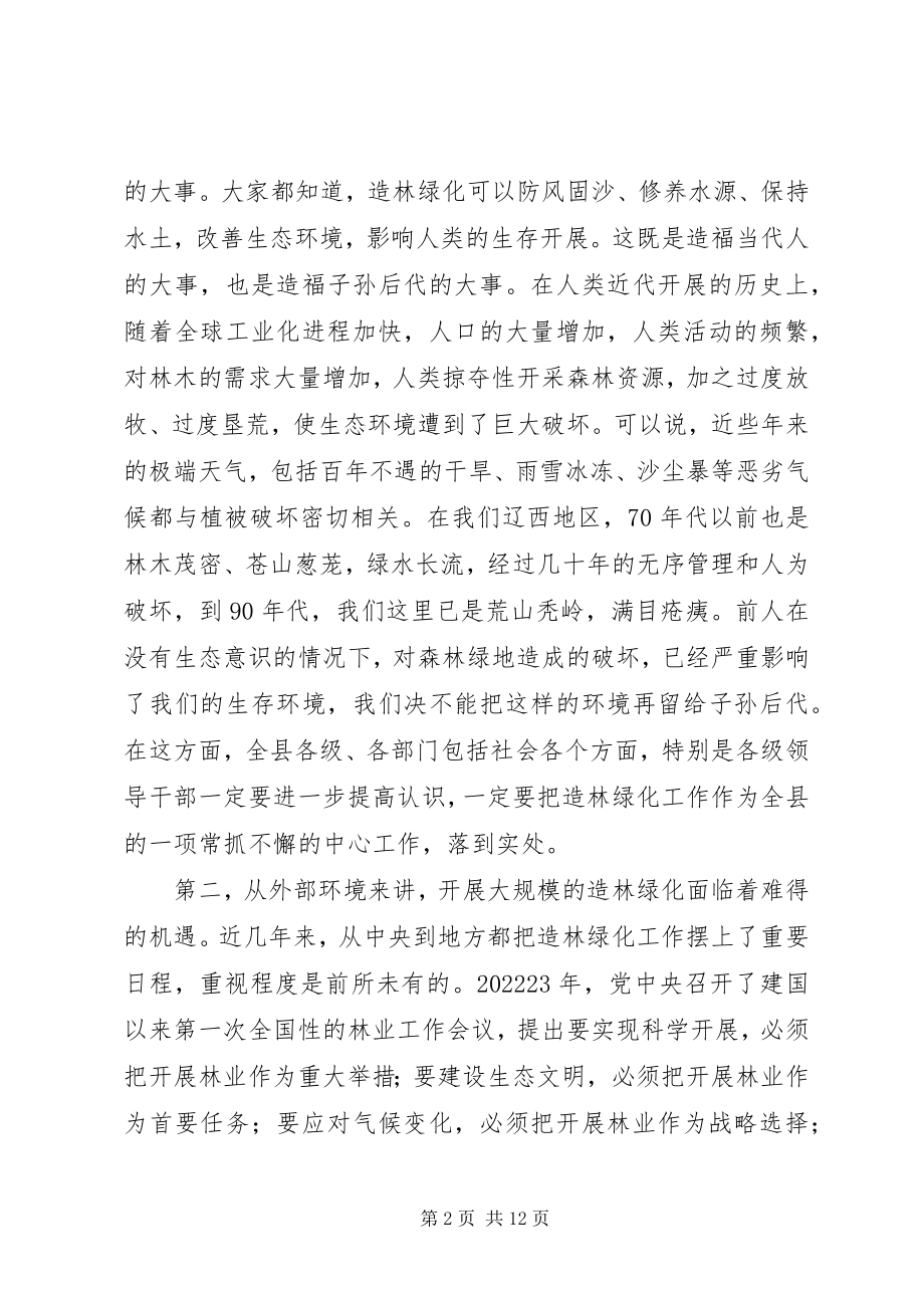 2023年县长在全县春季造林绿化动员会议上的致辞稿.docx_第2页