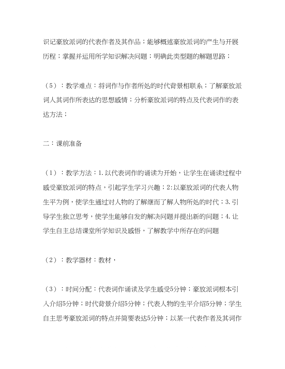 2023年高中语文教学设计精选多篇.docx_第3页